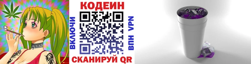 Кодеин напиток Lean (лин) Елизово